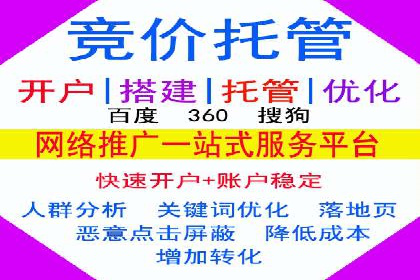 百度竞价推广托管服务，助力中小企业飞速发展
